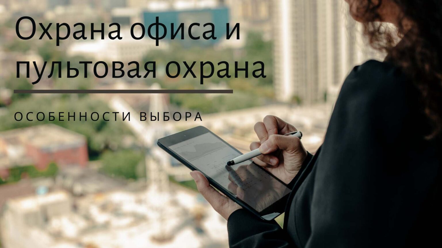 Око пультовая охрана